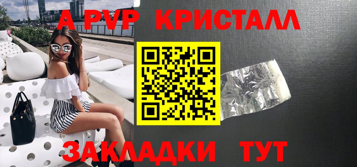 Красногорск  Alfa_PVP Crystall  Alfa_PVP Crystall  Вход с VPN  Alpha PVP Соль 