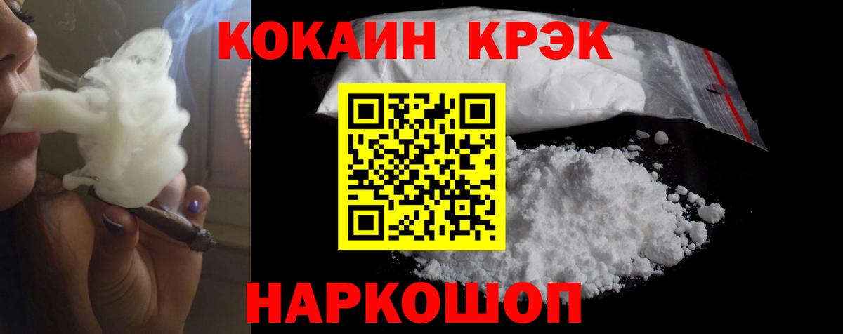 Кокаин 97% Красногорск