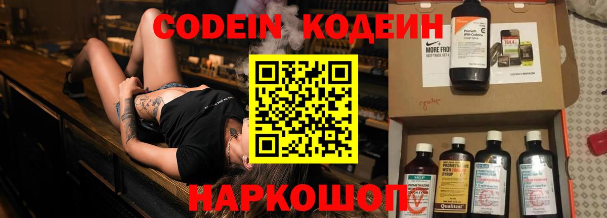 Codein Purple Drank Красногорск