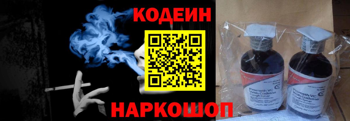 Красногорск  Codein Purple Drank  Кодеиновый сироп Lean Purple Drank  Вход с VPN 