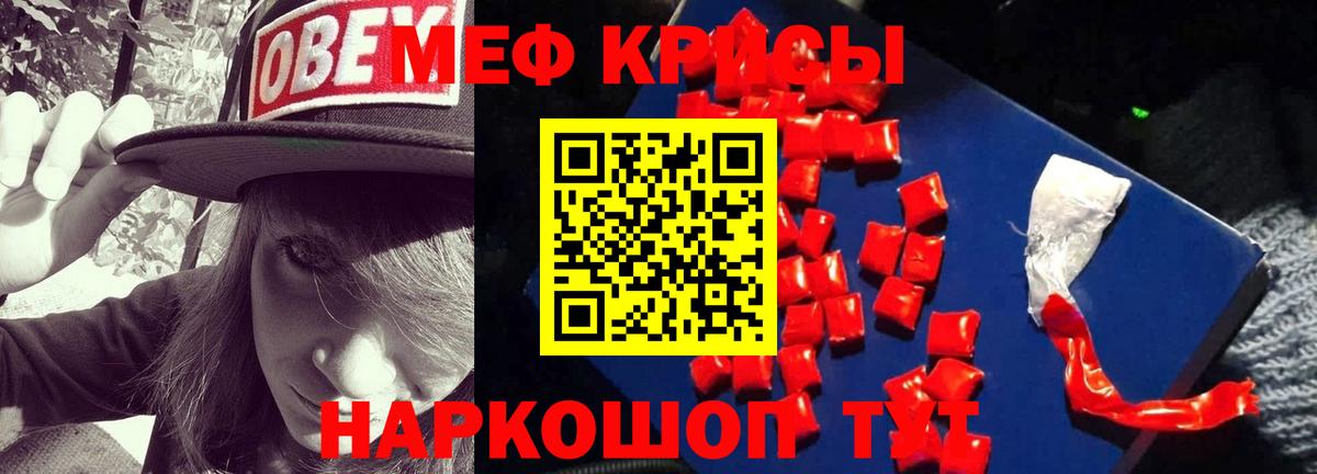 Меф мяу мяу мука Красногорск