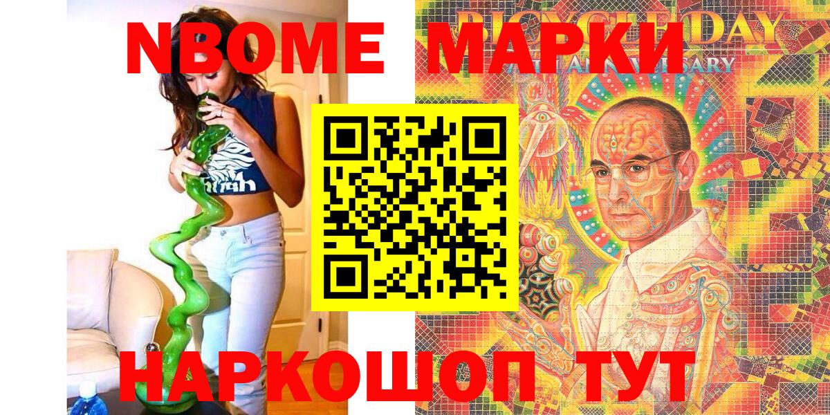 Марки 25I-NBOMe 1500мкг  Марки 25I-NBOMe 1500мкг  Красногорск  Марки NBOMe  Вход с VPN 